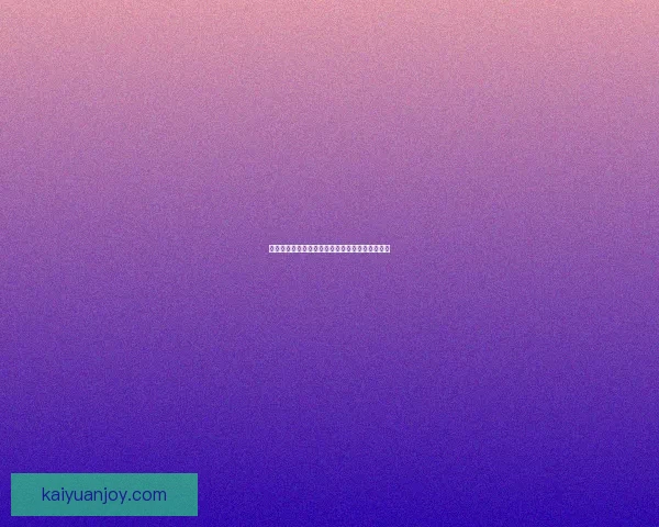 世界杯精彩对决竞猜投注攻略全解析让你赢在起点 世界杯精彩对决竞猜投注攻略全解析让你赢在起点