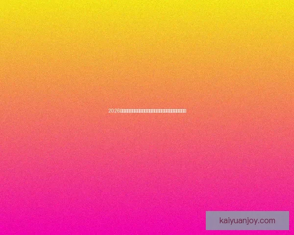 2026足球世界杯：全球盛宴迎来历史性扩军新篇章，球迷热情高涨