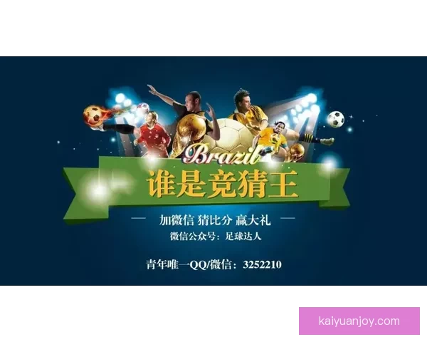 掌握最新足球竞猜动态，轻松赢取精彩赛事预测指南