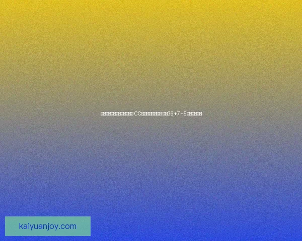 活塞逆袭抢七晋级创七项纪录 CC证明自己超巨实力 场均36+7+5守护球队荣耀