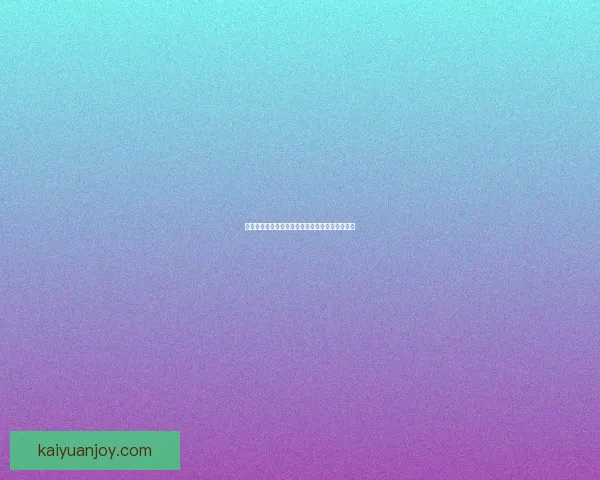 世界杯胜负精准预测及赛前竞猜参与策略数据研判